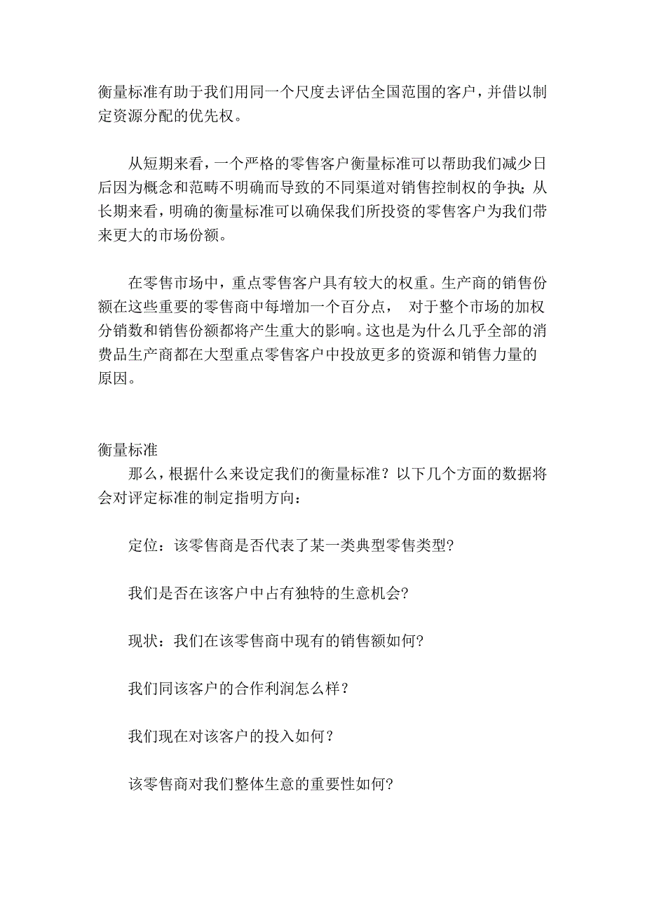 谁是重点零售客户——ka专题之二_第2页