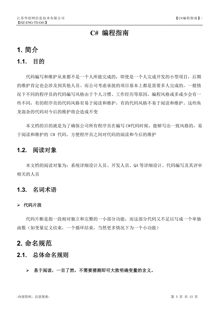 公司内部c#编程规范_第3页