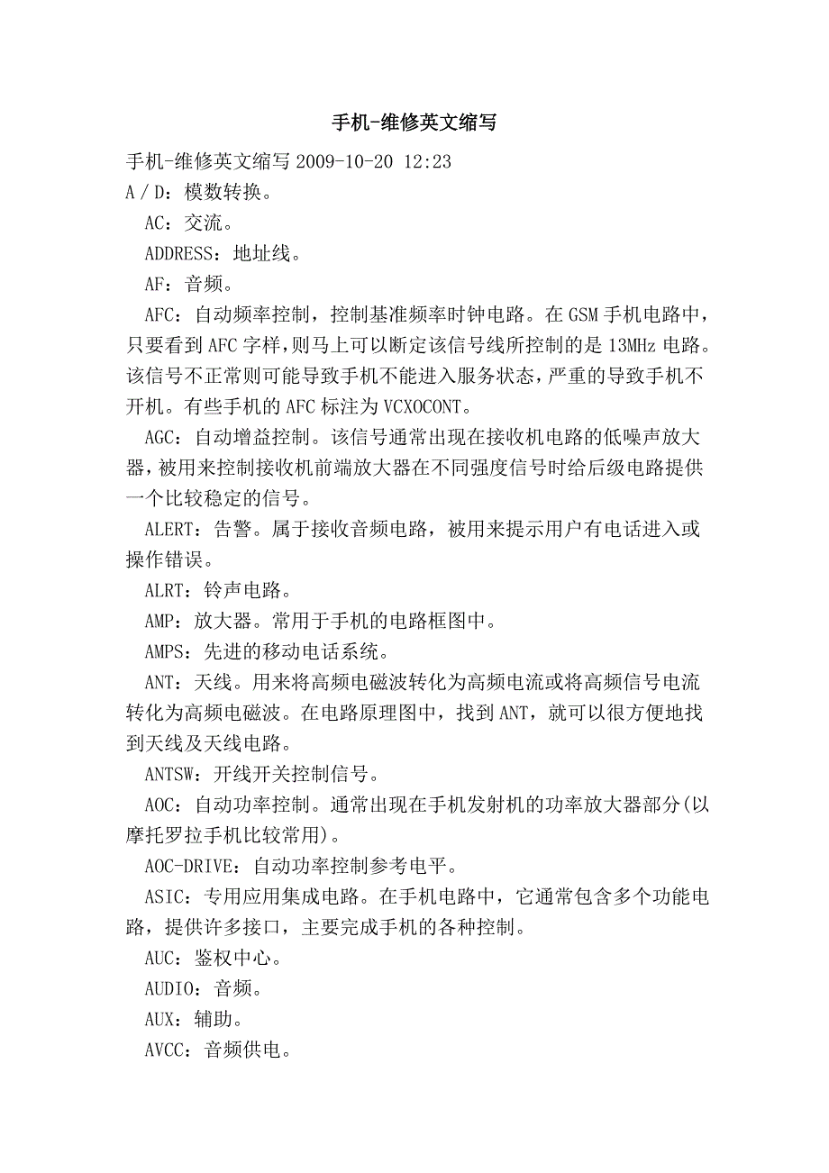 手机-维修英文缩写_第1页