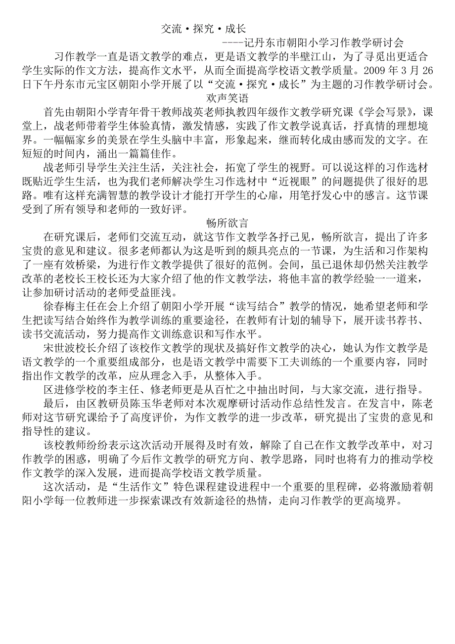 小学语文作文教学教研活动报道_第1页