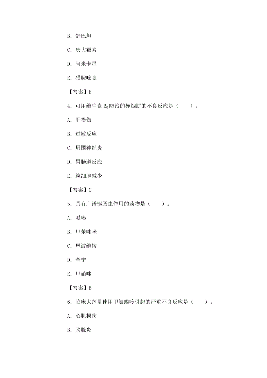 2011年执业药师(药学)专业知识一真题及答案_第2页