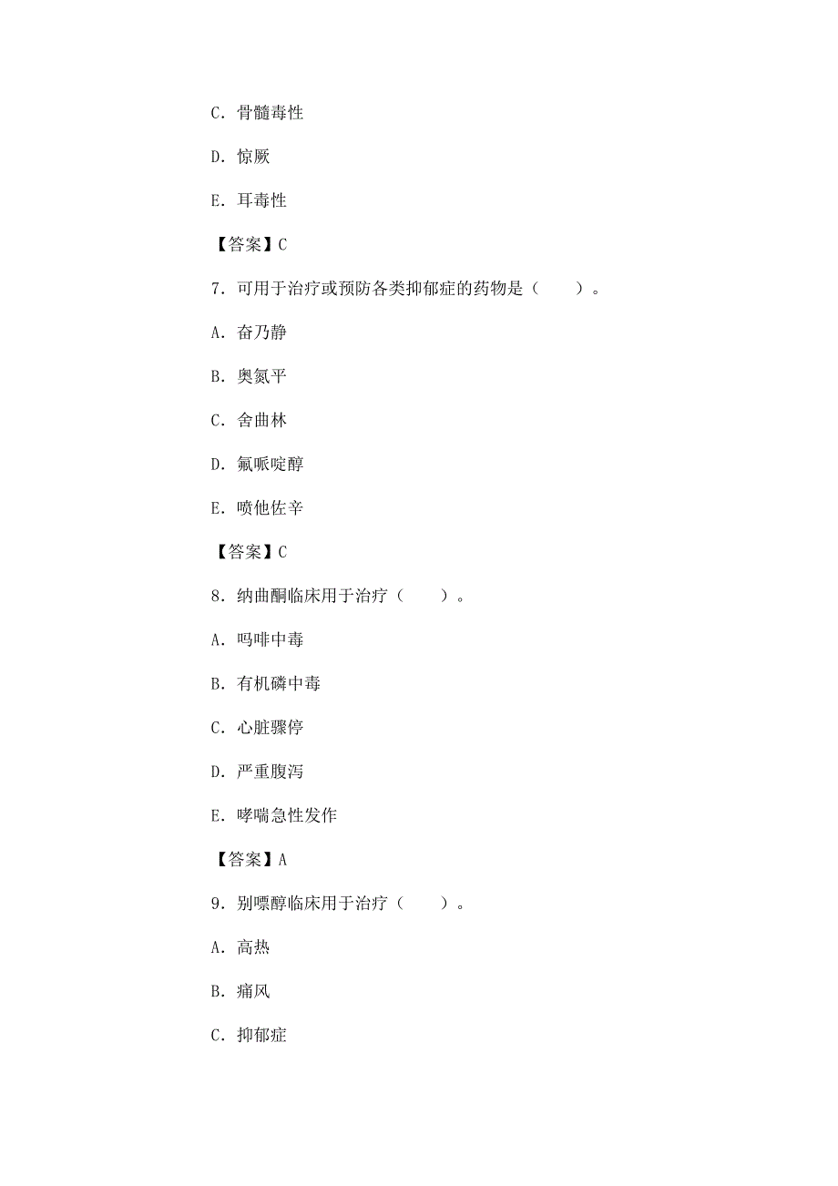 2011年执业药师(药学)专业知识一真题及答案_第3页