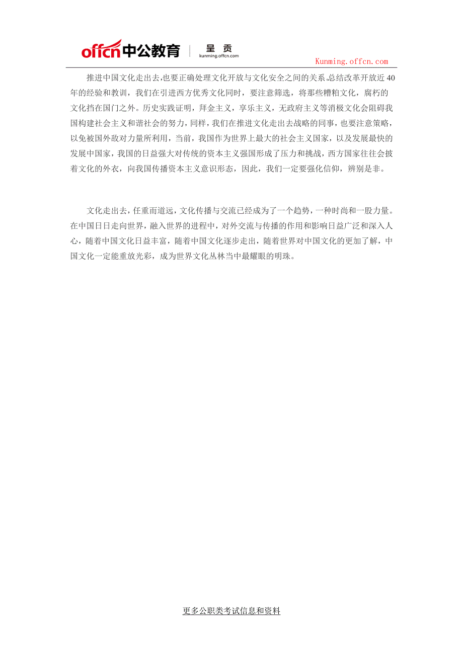 2018云南事业单位招聘考试申论热点话题：推进文化走出去,提升中国影响力_第2页