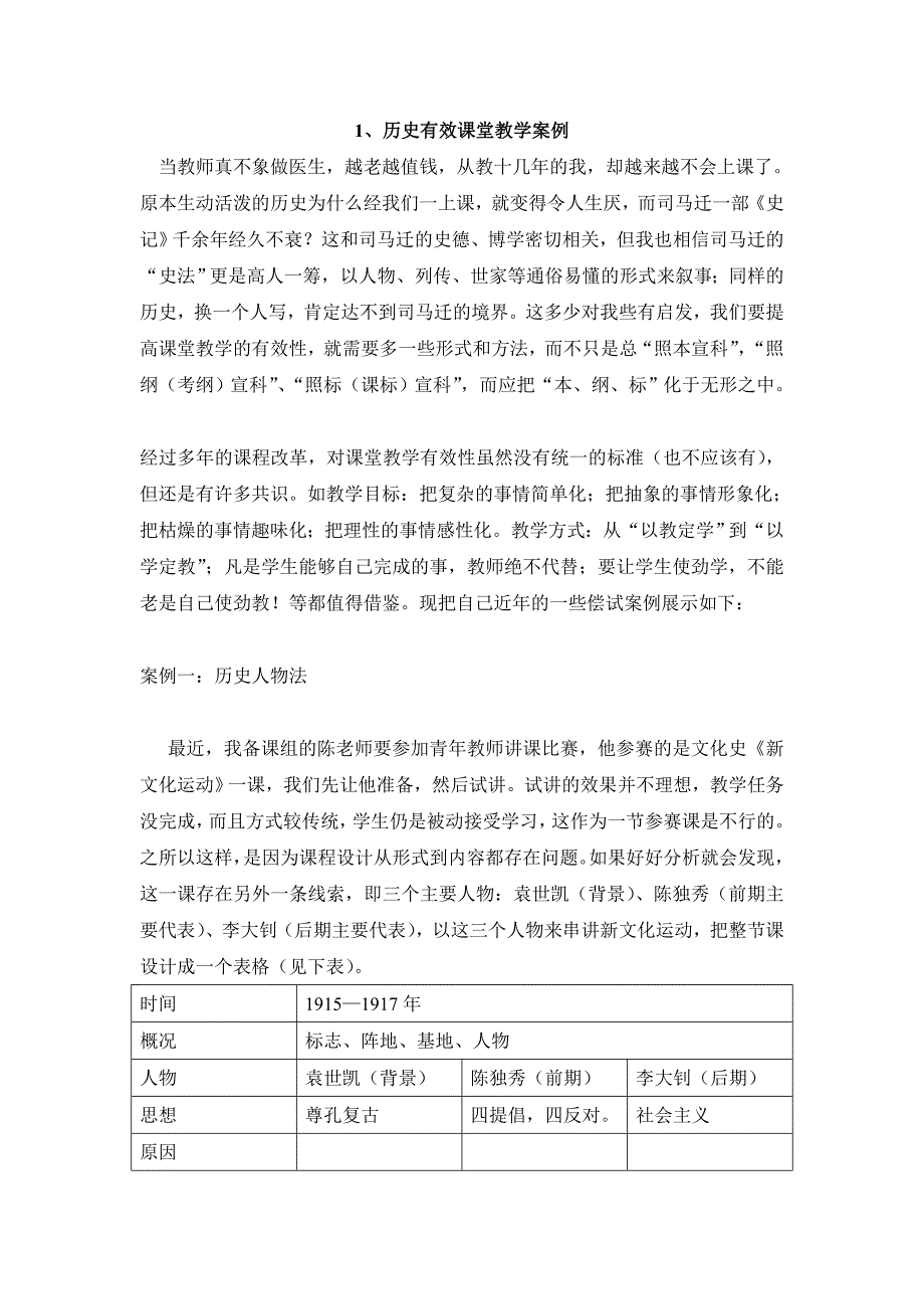 历史学科高效课堂教学案例 2_第1页