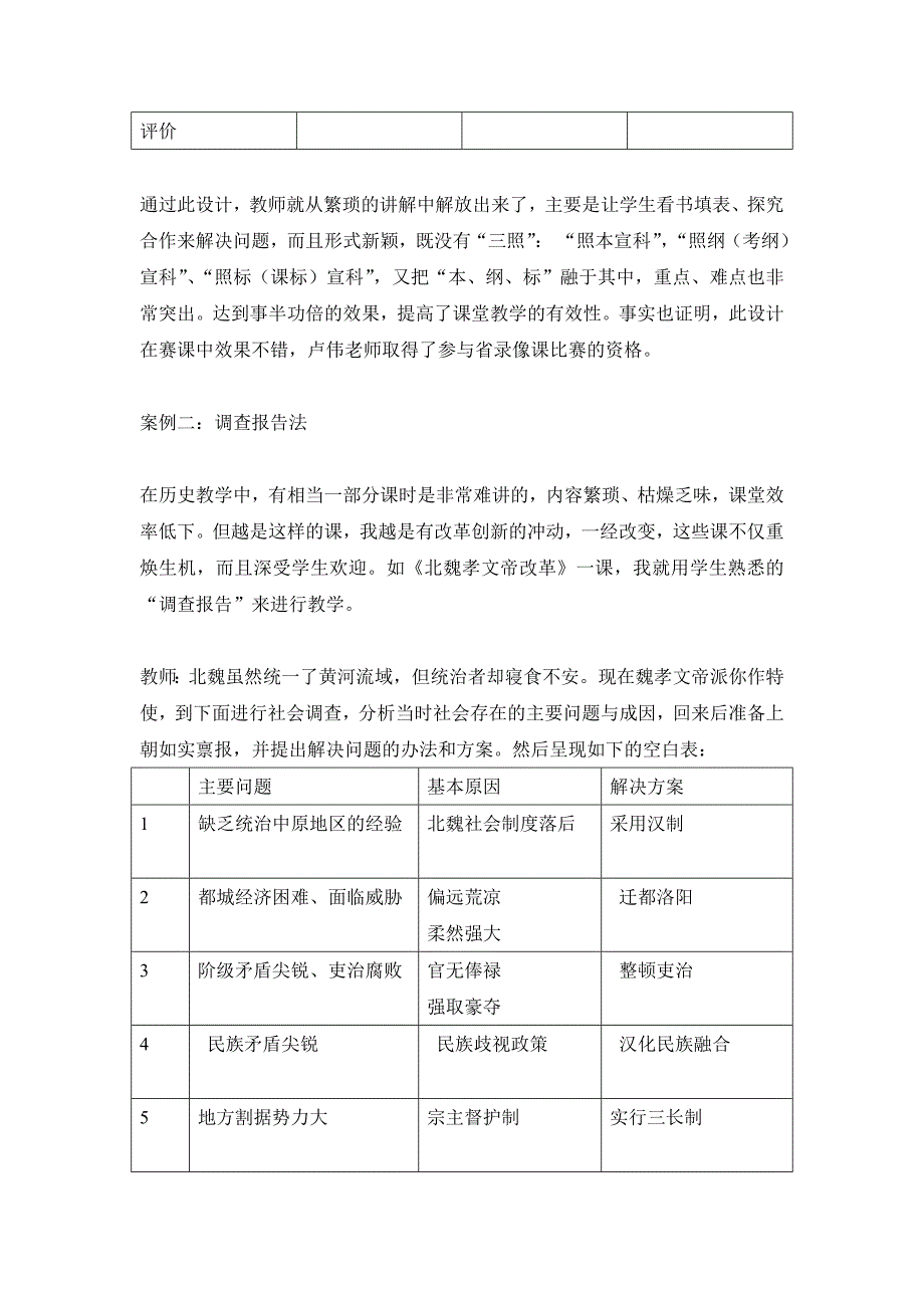 历史学科高效课堂教学案例 2_第2页