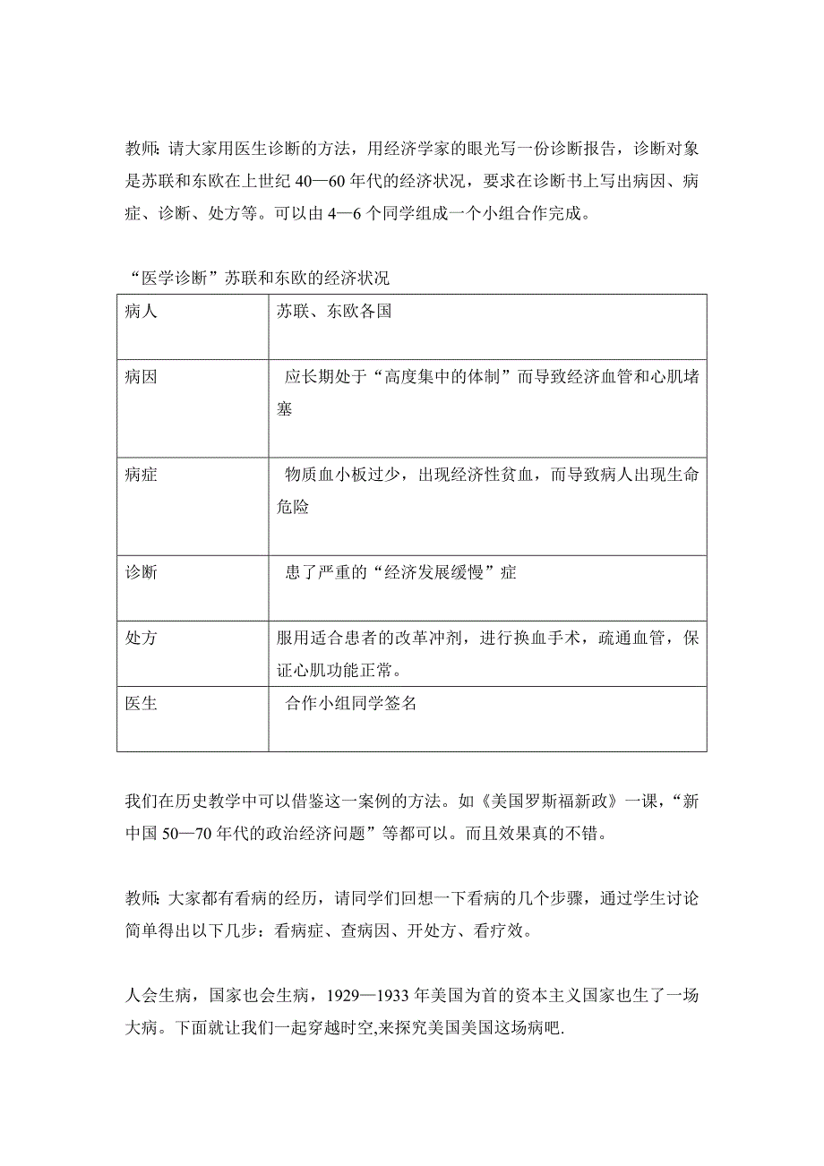 历史学科高效课堂教学案例 2_第4页