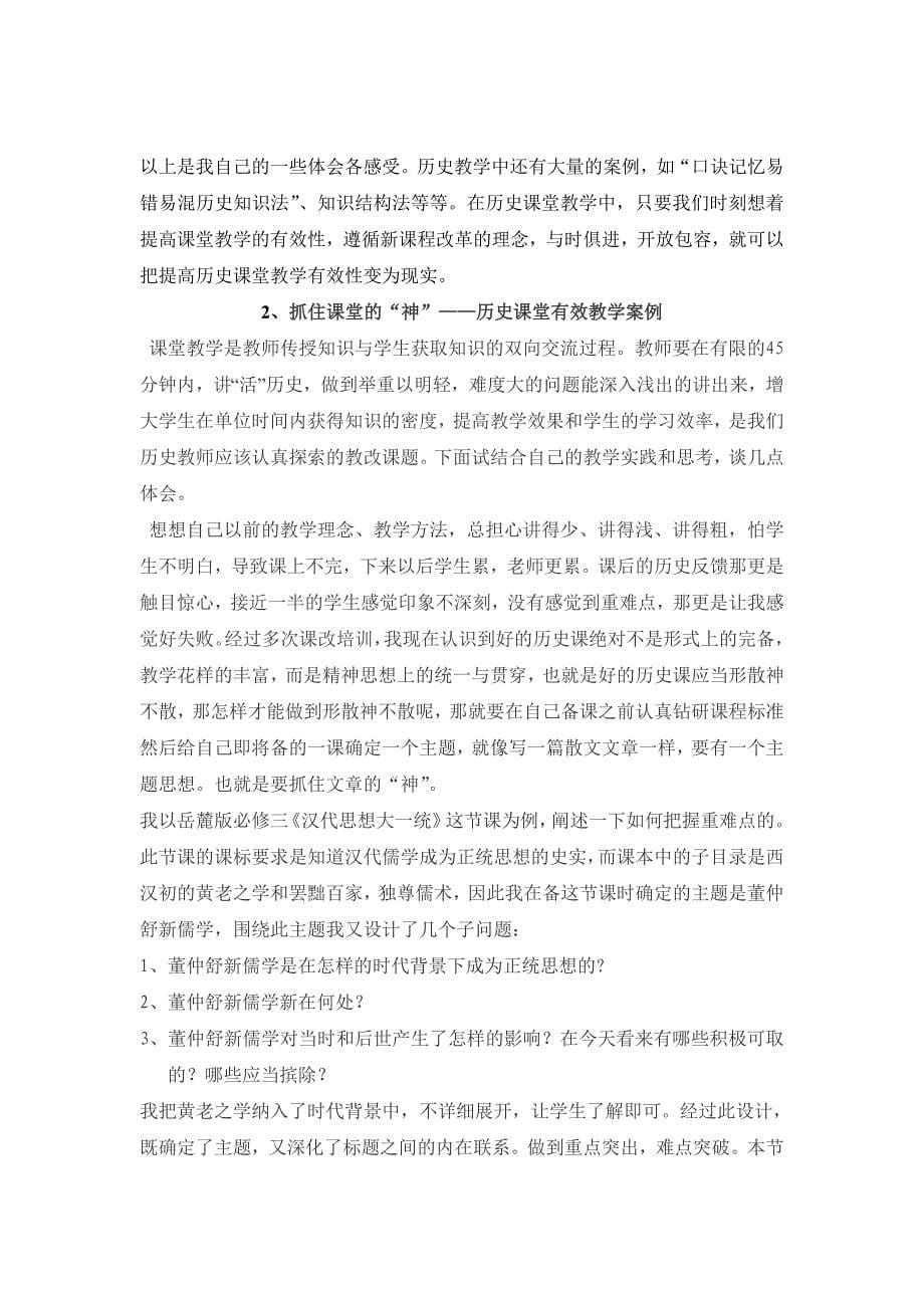 历史学科高效课堂教学案例 2_第5页