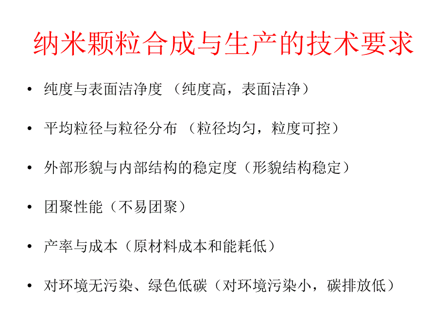 零维纳米材料的制备化学液相法(沉淀法水热法)_第4页