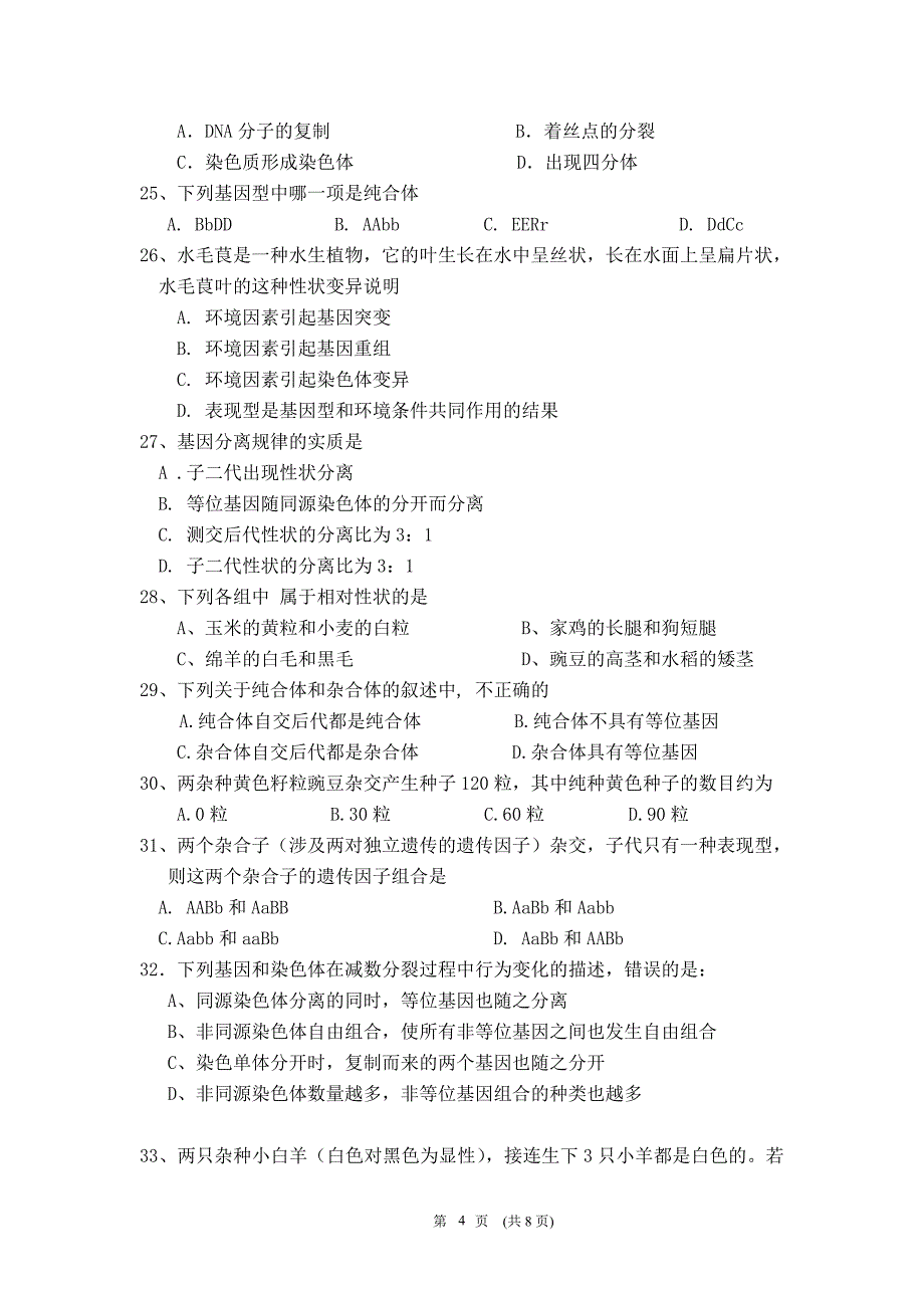 2010-2011期末考试卷文科新课标1_第4页