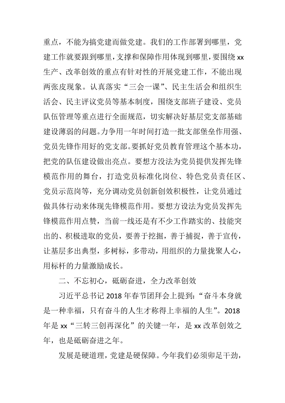 2018年党建工作会议讲话稿-某某市2018年党风廉政建设工作会讲话稿_第3页