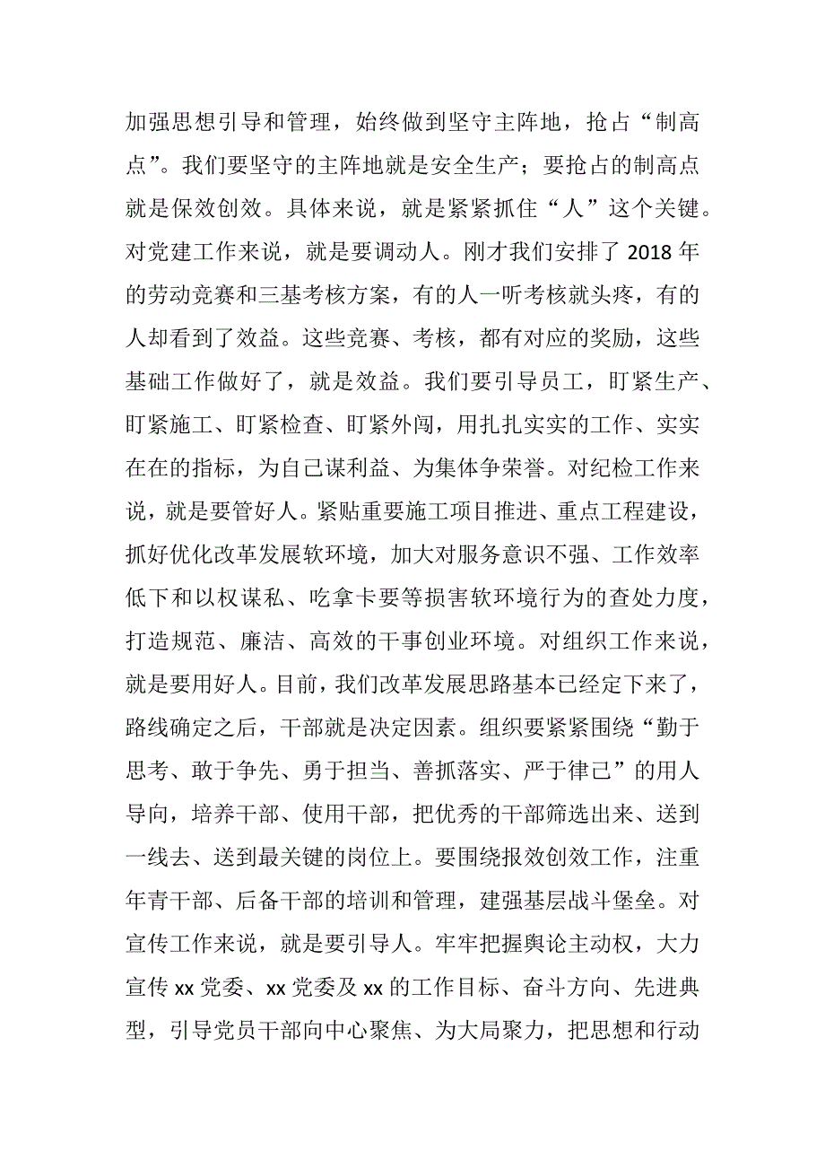 2018年党建工作会议讲话稿-某某市2018年党风廉政建设工作会讲话稿_第4页