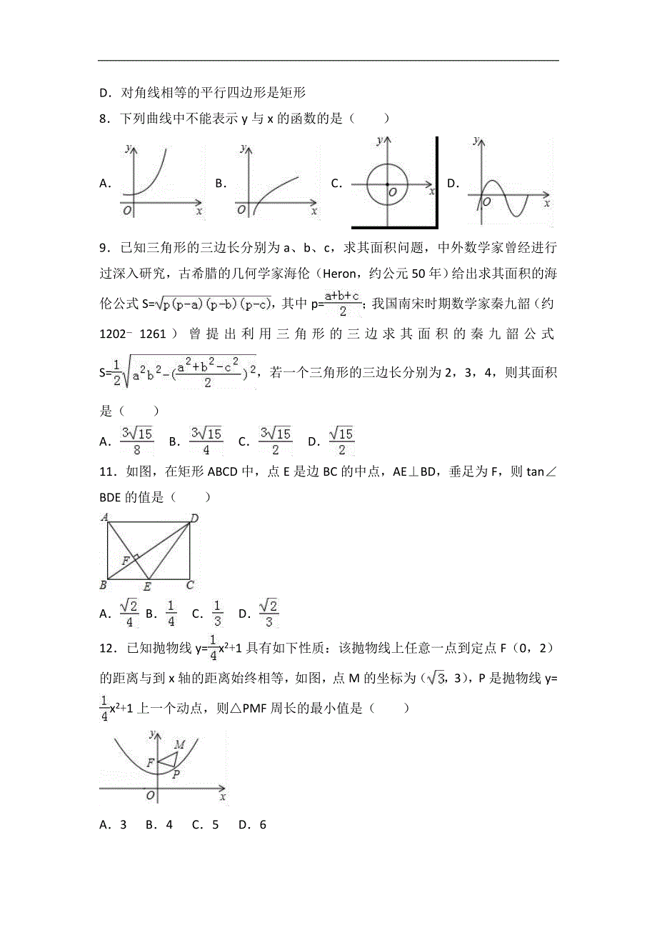 川省泸州市中考数学试卷(解析版)_第2页