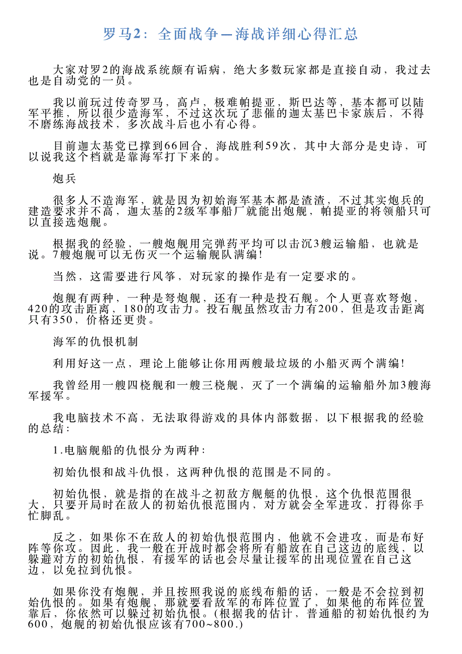 罗马2：全面战争—海战详细心得汇总_第1页