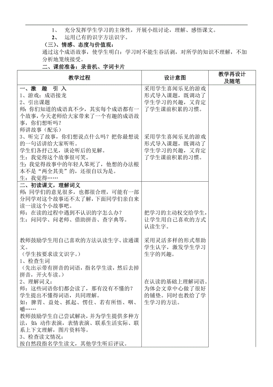 冀教版第四册第五单元_第2页