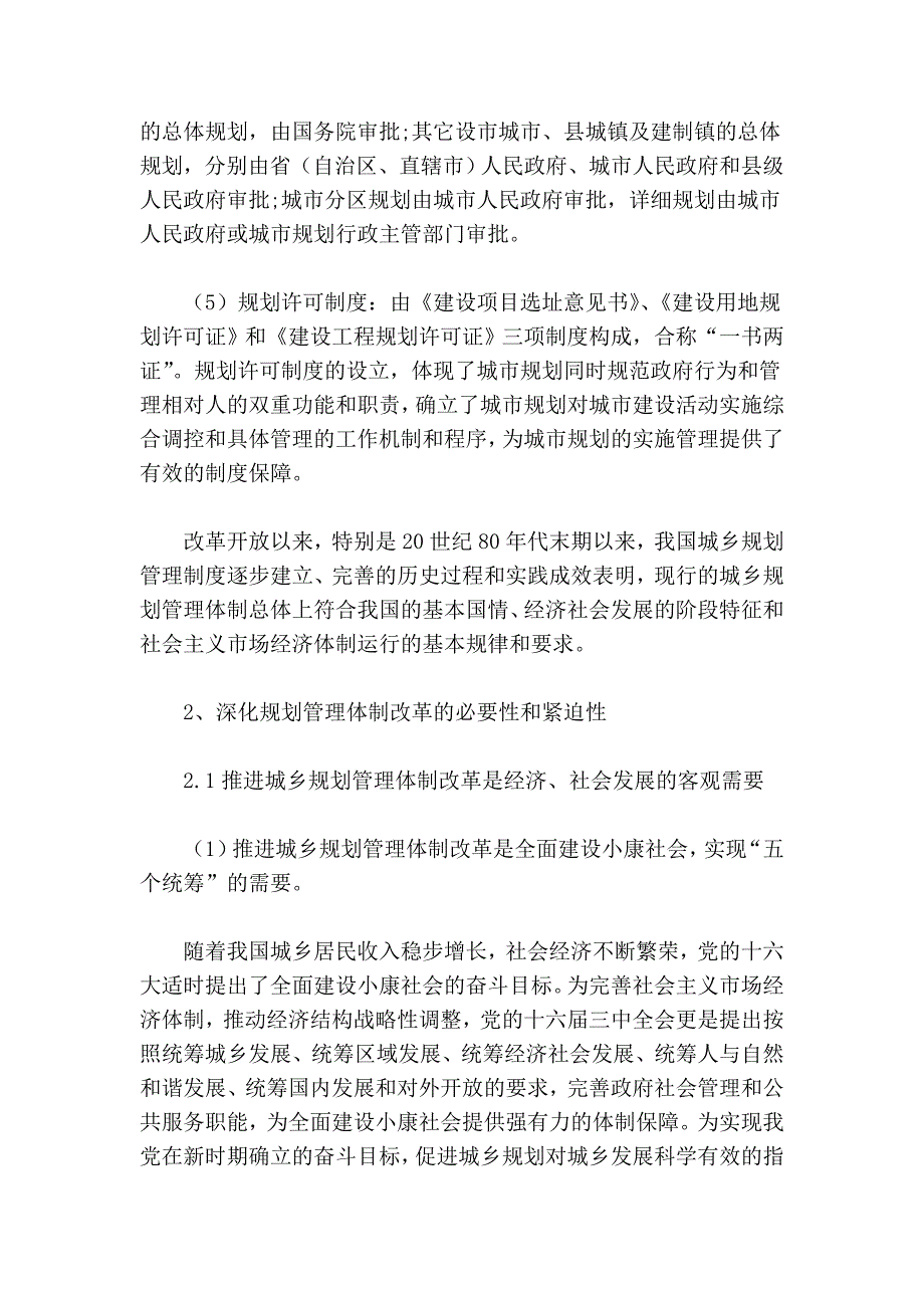 现行城乡规划管理体制_第2页