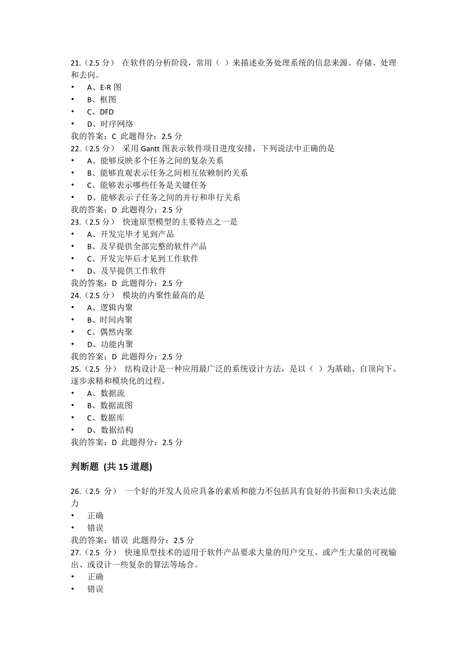 中国石油大学2015年秋软件工程第一次在线作业_第4页