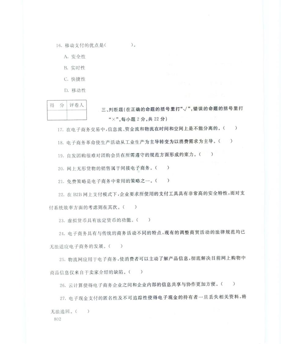 电大2186试卷《电子商务概论》试题(开卷)_第4页