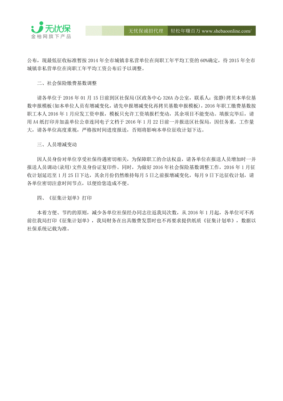 无忧保—2016年绵阳市机关事业单位社会保险征缴_第2页