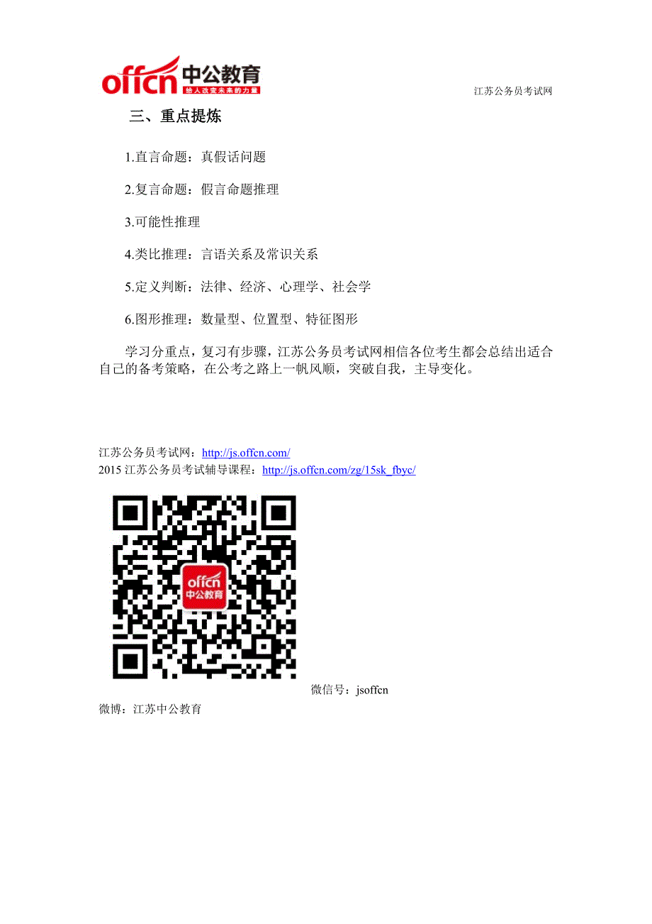 2016江苏公务员考试行测指导：判断推理通关秘籍_第3页