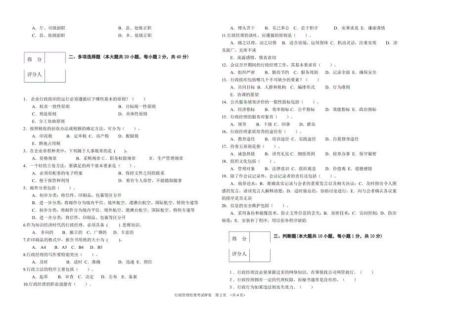 企业行政管理经理考试样卷_第2页