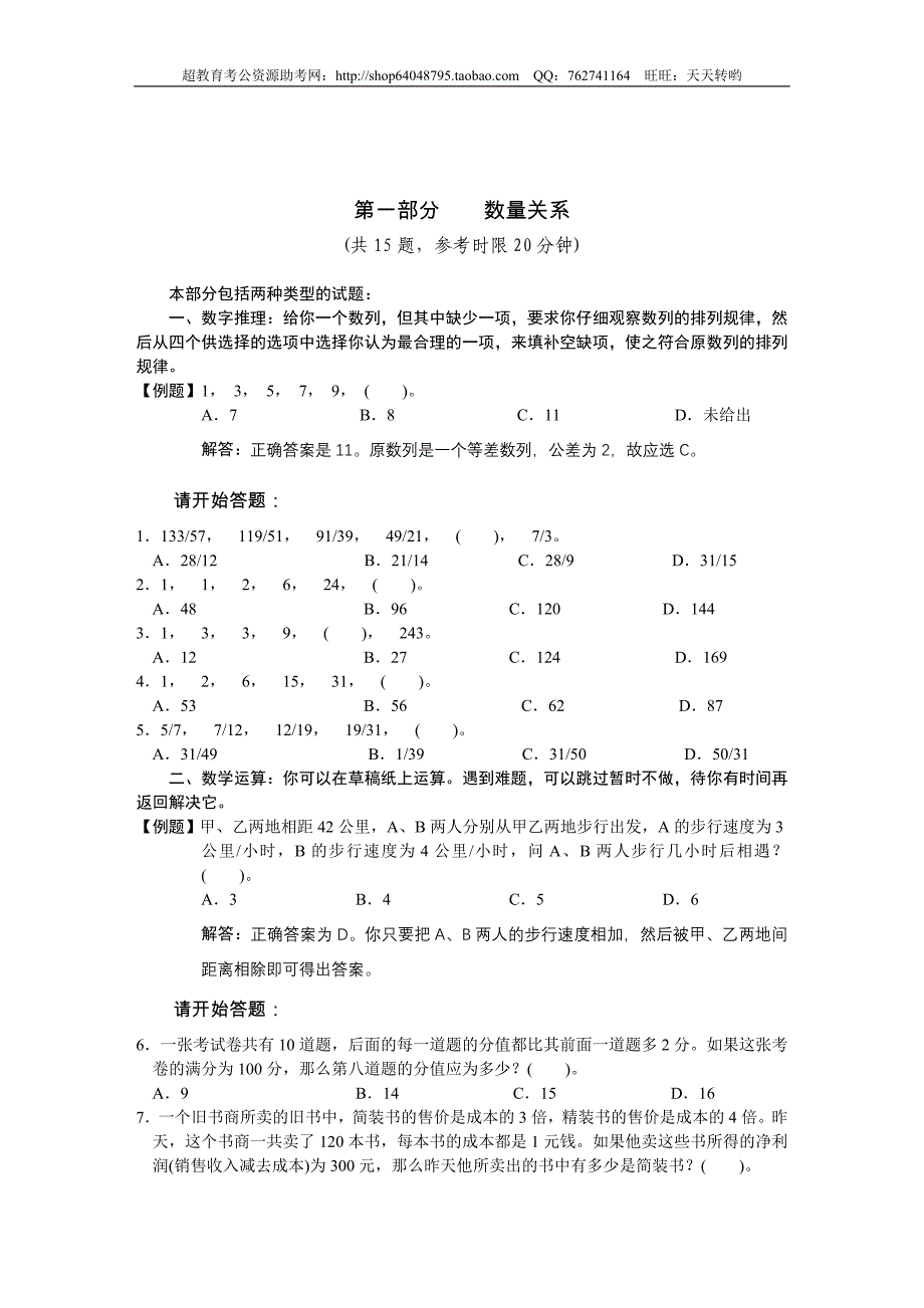 2003年国考行测(B类)真题及答案解析(精品)第一套_第2页