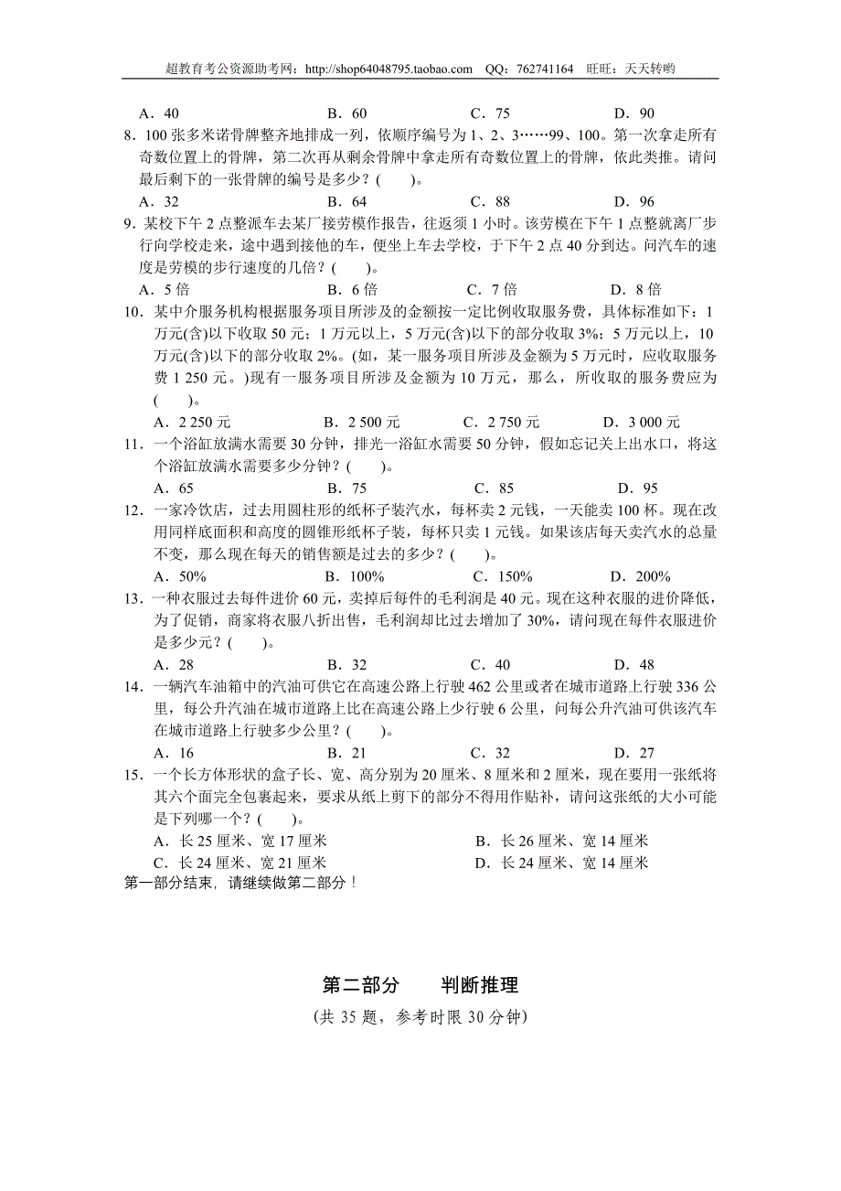 2003年国考行测(B类)真题及答案解析(精品)第一套_第3页