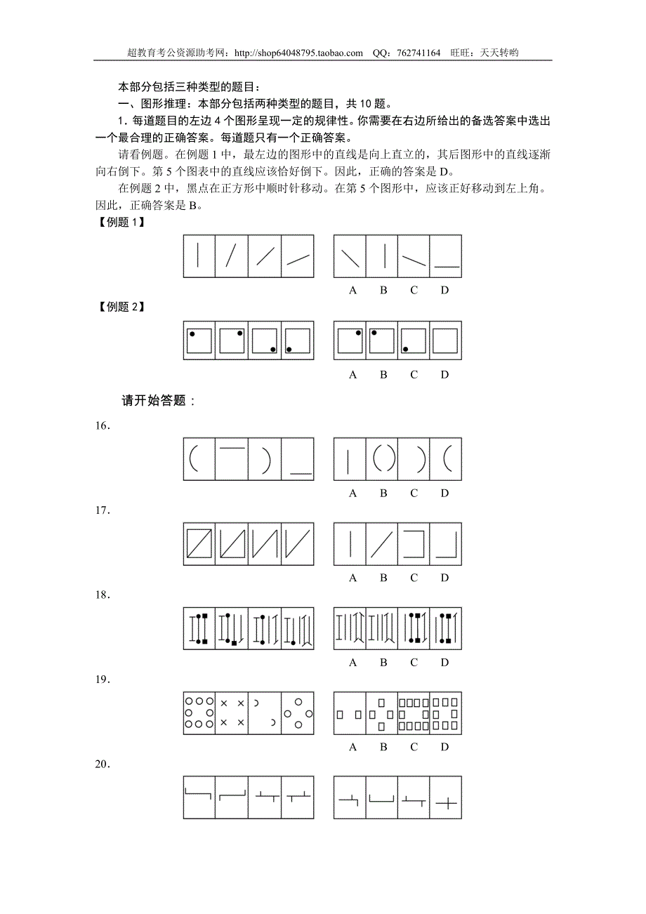 2003年国考行测(B类)真题及答案解析(精品)第一套_第4页