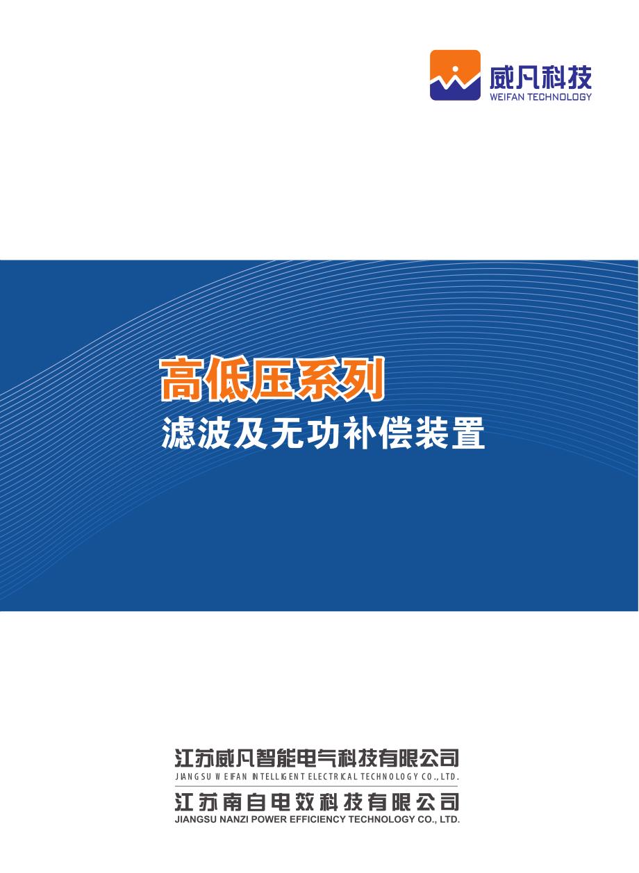 南自电效_高低压系列电容补偿柜选型_第1页