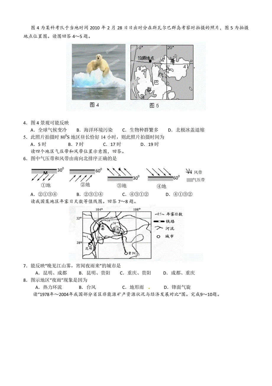 广东省汕头市金山中学2013届高三上学期期中考试文科综合试题_第2页