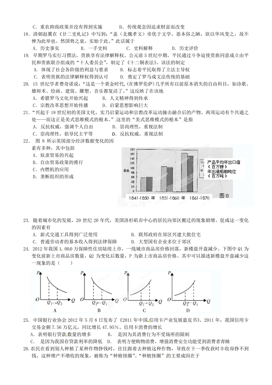 广东省汕头市金山中学2013届高三上学期期中考试文科综合试题_第4页