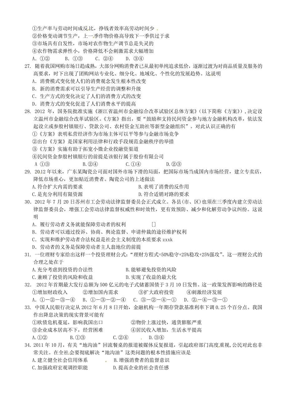 广东省汕头市金山中学2013届高三上学期期中考试文科综合试题_第5页