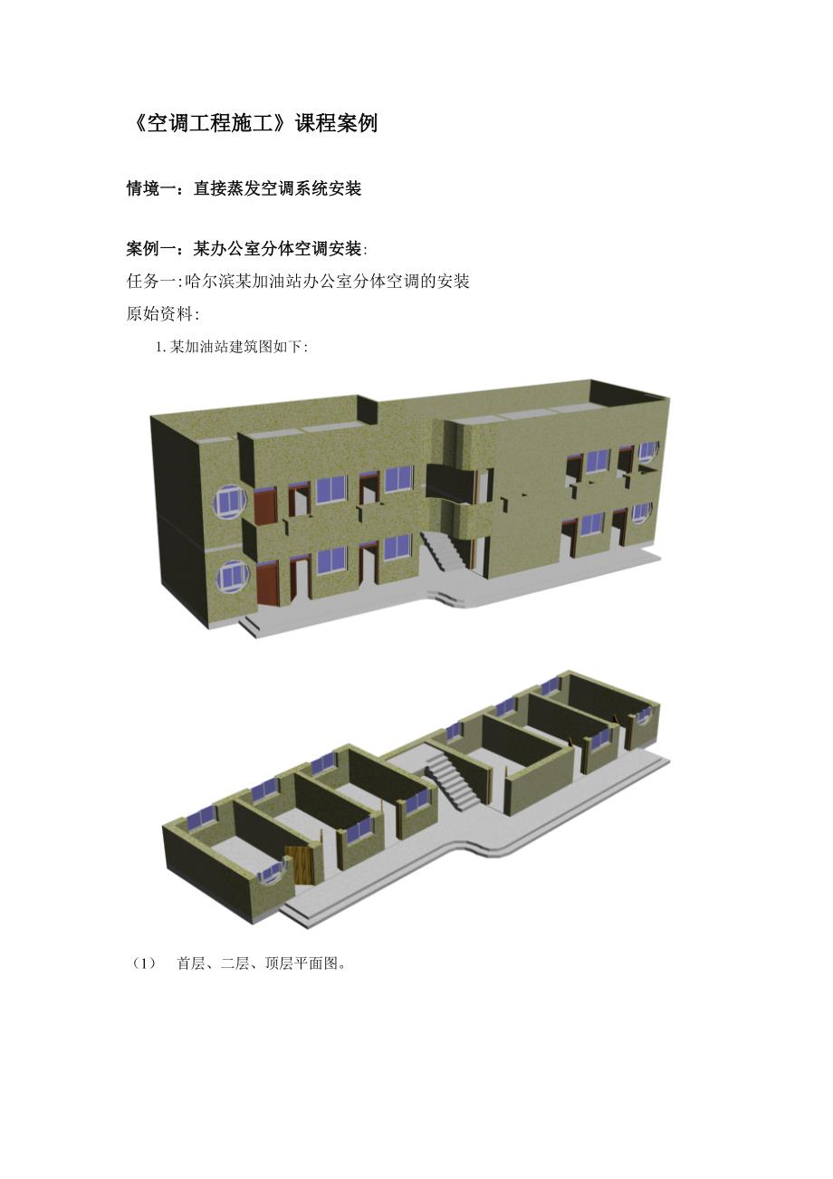 空调课程案例1_第1页