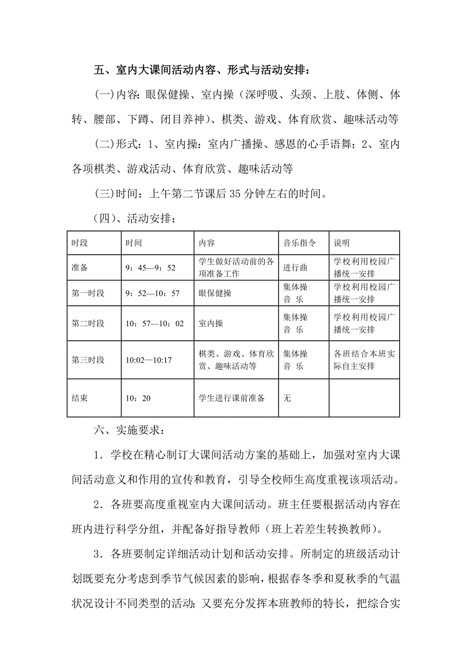 天保中室内大课间活动_第3页