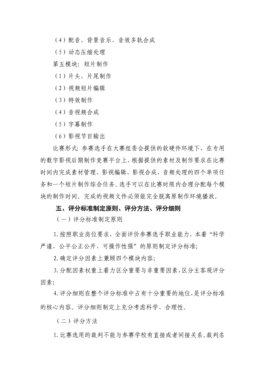 2015年宿州市中等职业学校技能大赛数字影音后期制作技术赛项规程_第3页