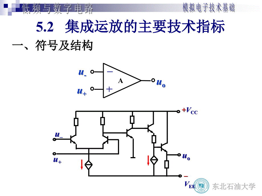 模拟电路简明教程_第4页