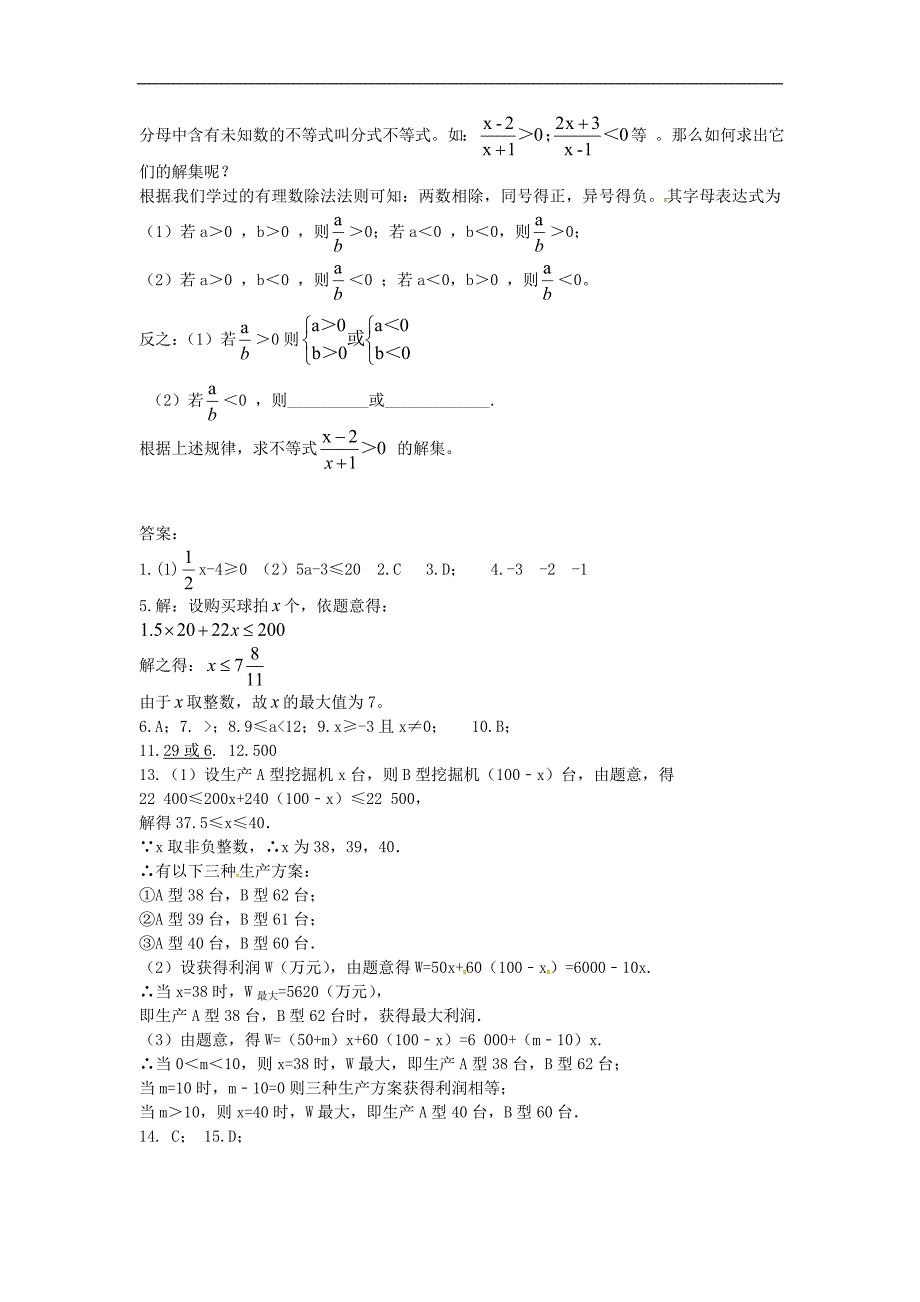 山西省阳泉市2016年中考数学一轮复习 专题10 一元一次不等式（组）_第3页