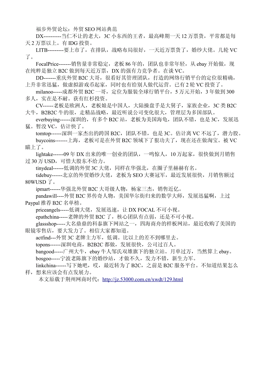 福步外贸论坛外贸SEO网站典范_第1页