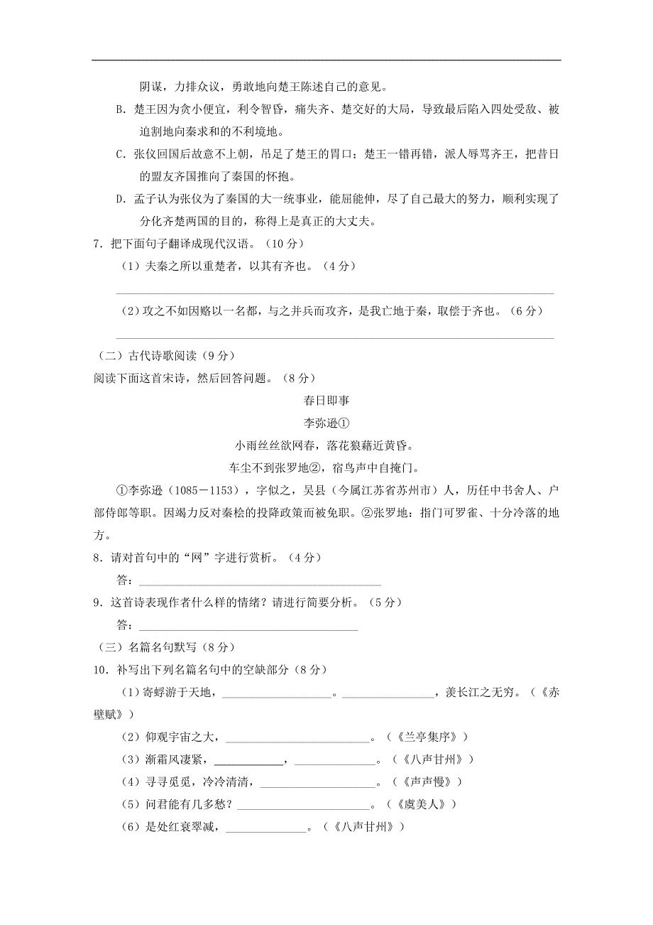 河南省滑县2015-2016学年高一语文下学期第2周周考试题_第4页