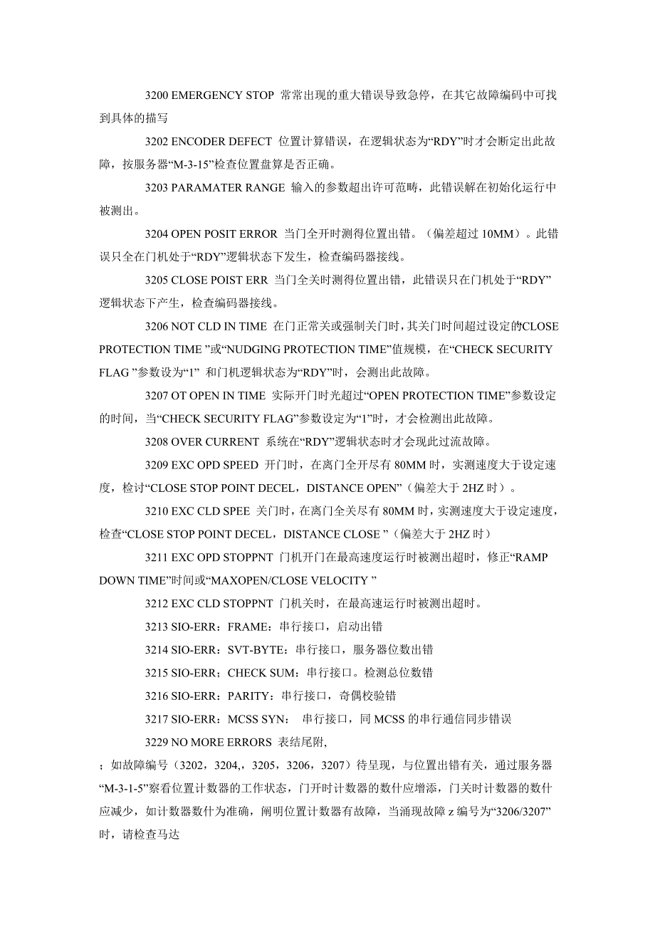 日立电梯故障代码.doc_第2页