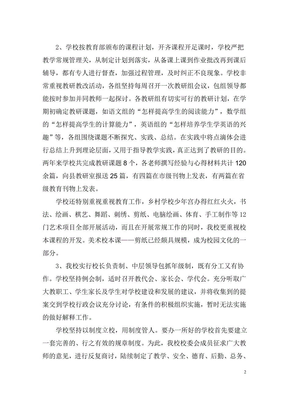 洪家中心小学创建文明校园汇报材料_第2页