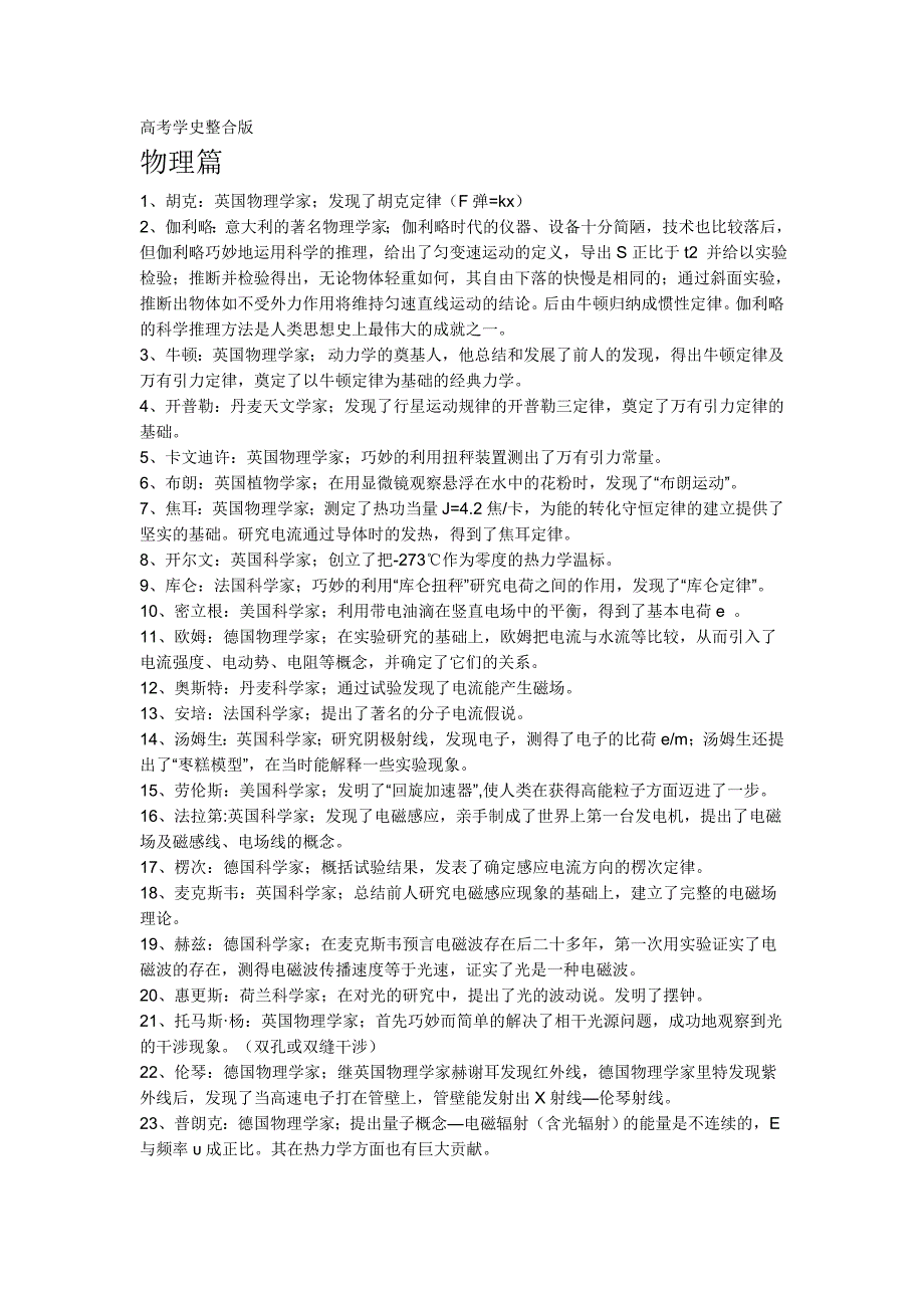 高考学史整合版_第1页