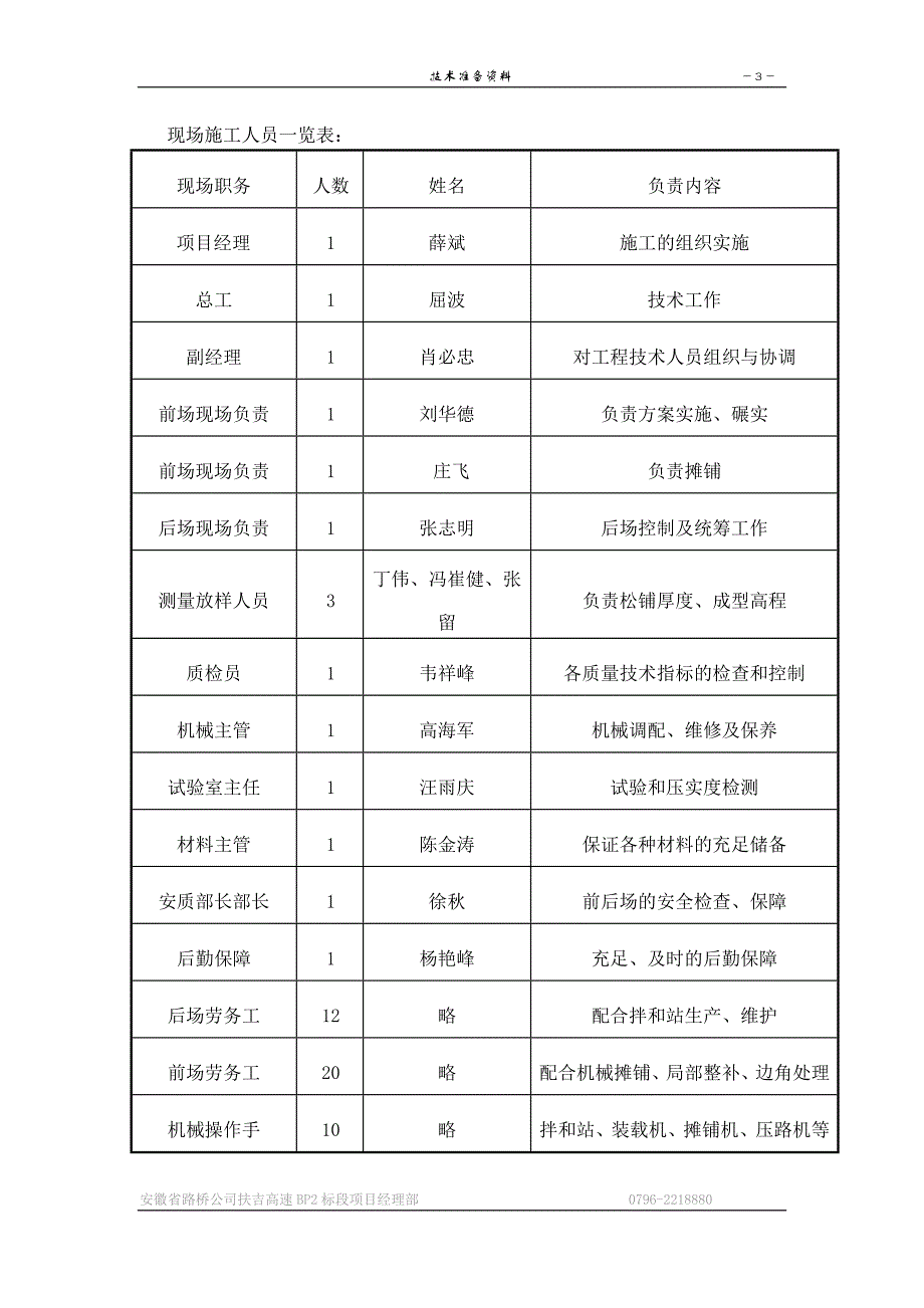 扶吉级配碎石试验段施工方案_第3页