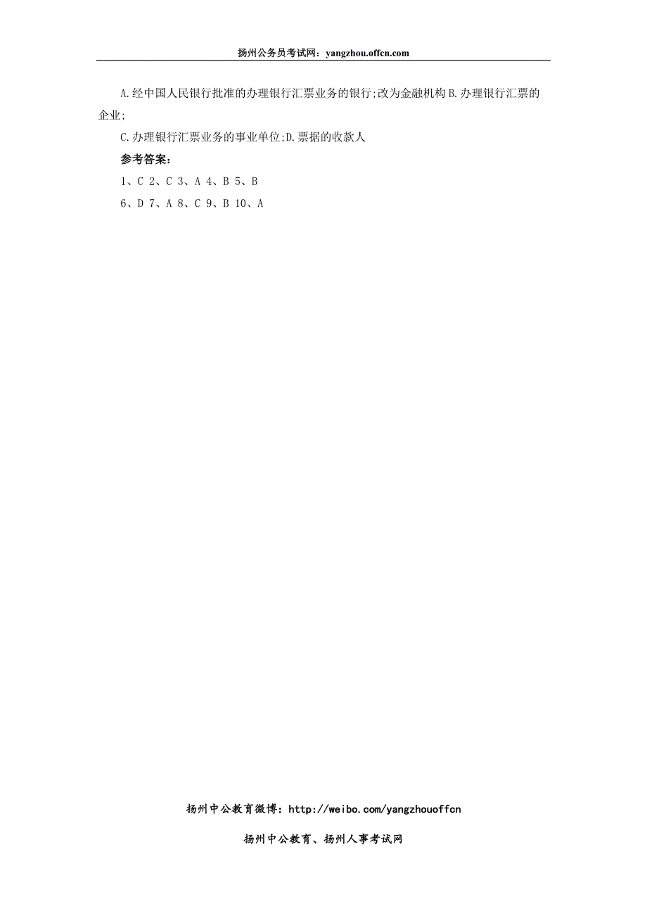 扬州银行春季招聘考试：工商银行校园招聘柜员笔试真题(一)_第2页