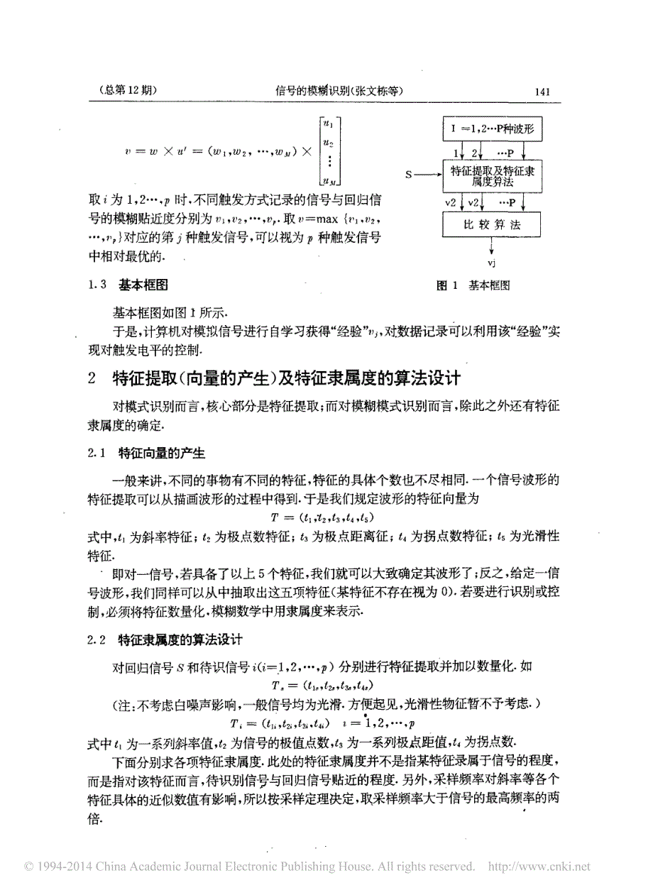 信号的模糊识别_第2页