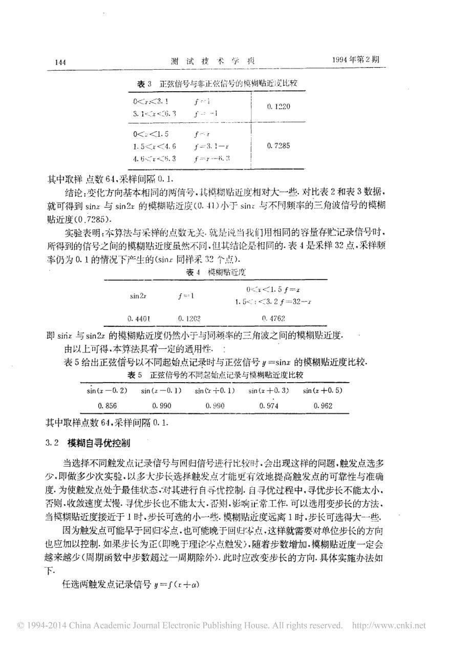 信号的模糊识别_第5页