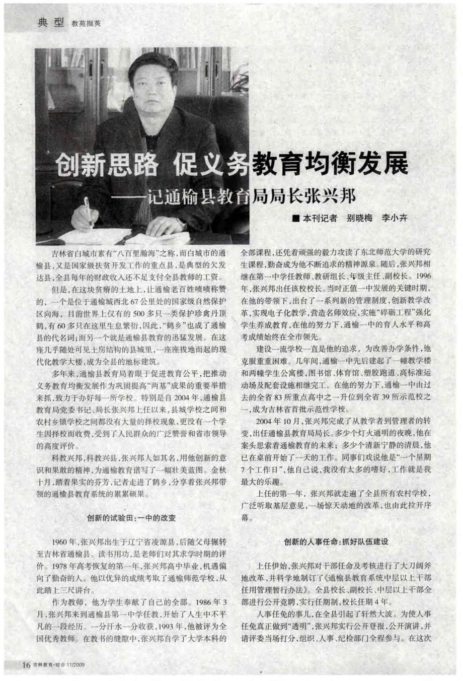 创新思路促义务教育均衡发展——记通榆县教育局局长张兴邦_第1页