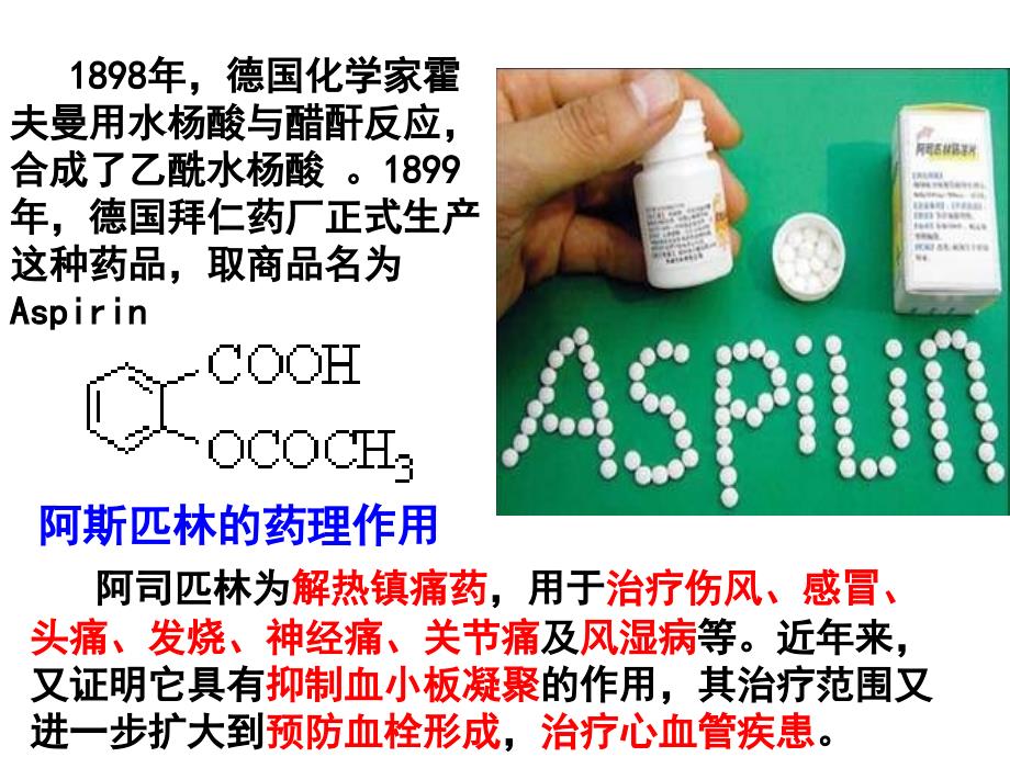 高化学阿斯匹林的合成_第4页