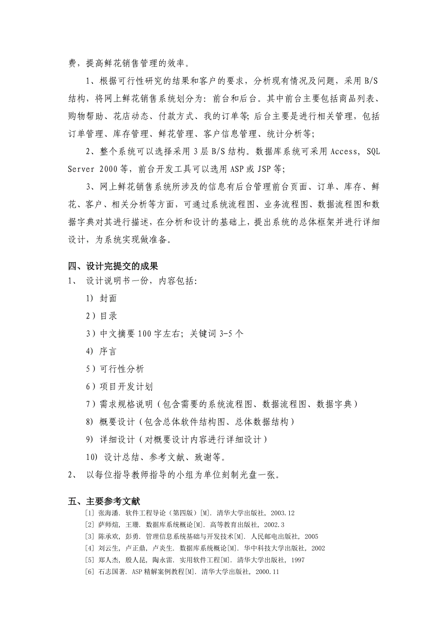 网上鲜花销售系统_第2页