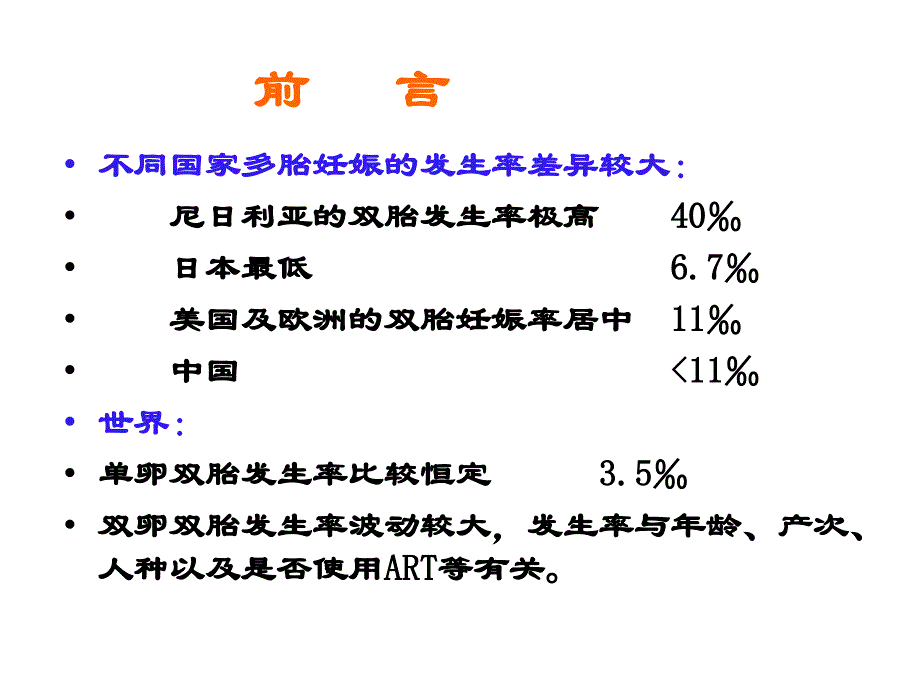 多胎妊娠、巨大儿_第4页