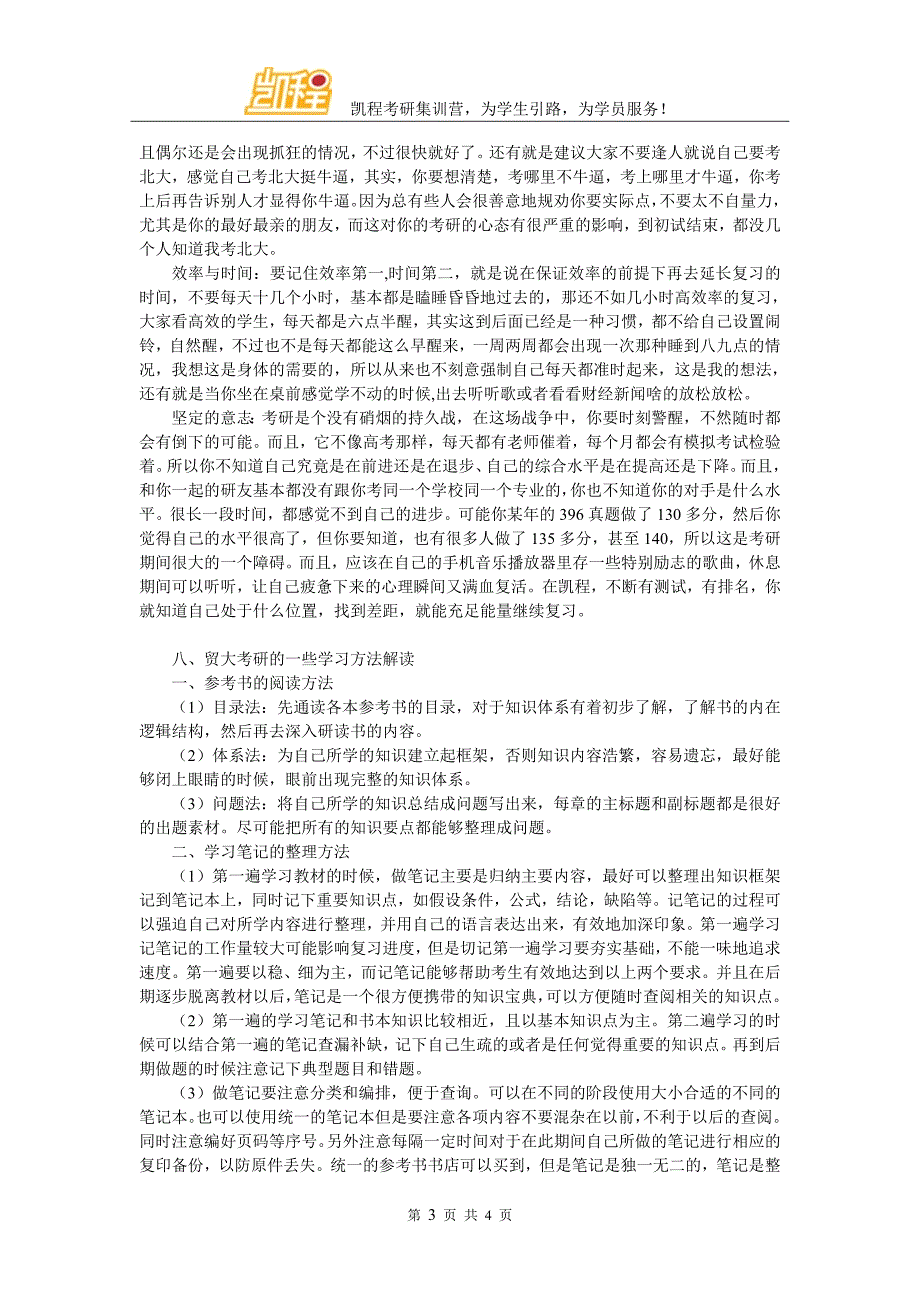 贸大金融专硕就业有哪些方向该怎么选择_第3页